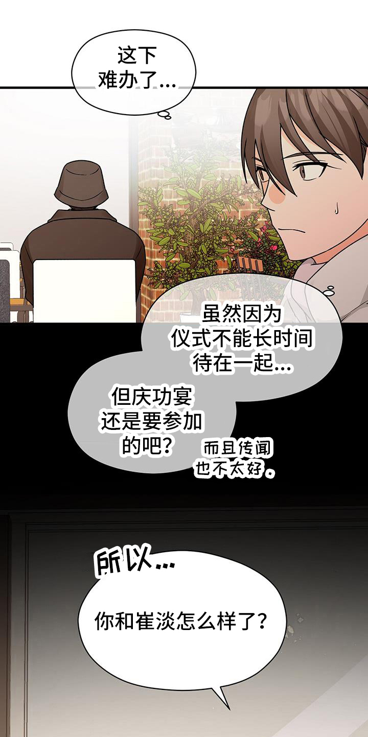 百鬼缠身漫画,第81章：野心3图