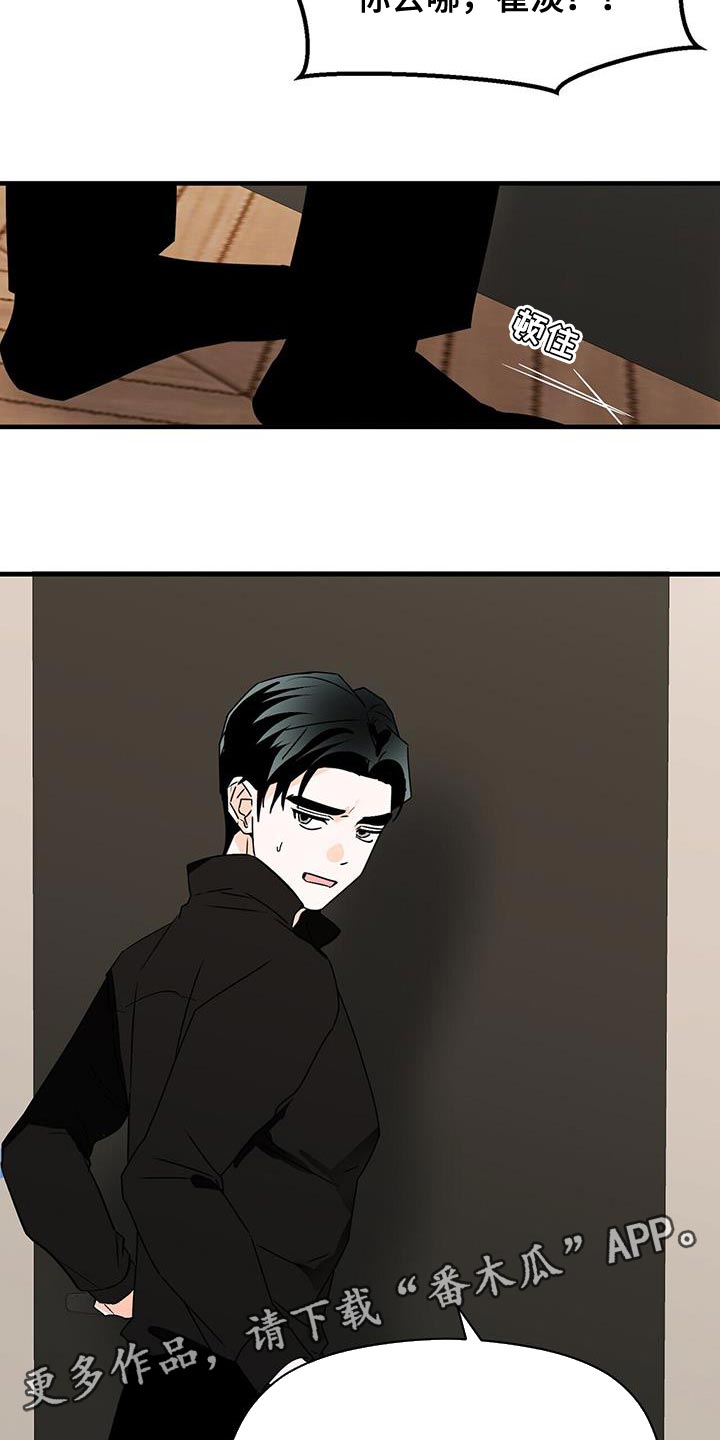 百鬼缠身漫画,第91章：被背叛的人4图