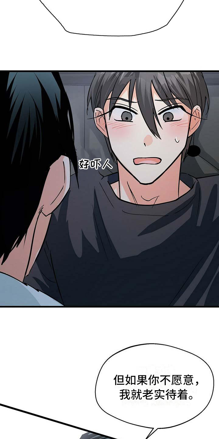 百鬼缠身漫画,第13章：紧张3图