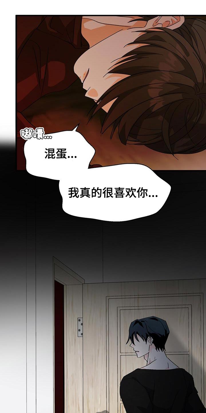 百鬼缠身漫画,第103章：【第二季】我想为他做点什么3图