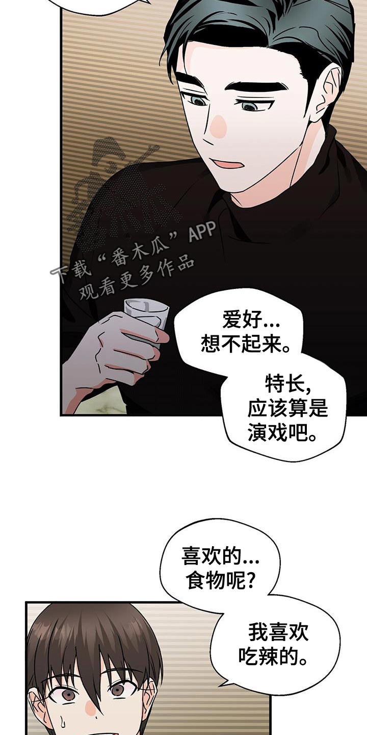 百鬼缠身漫画,第54章：我们真的在聊天吗？3图