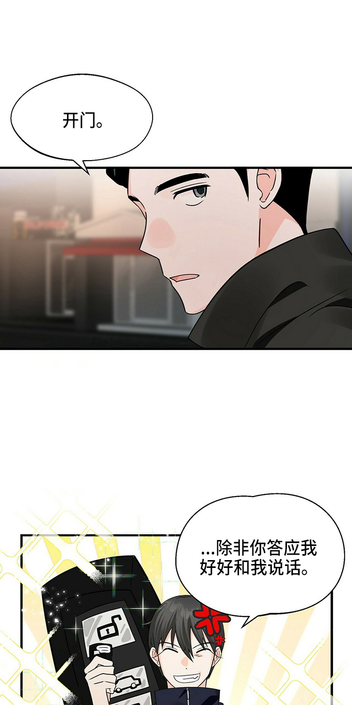百鬼缠身漫画,第30章：让开4图