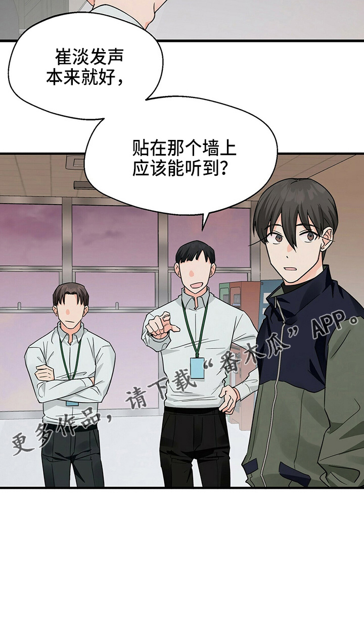 百鬼缠身漫画,第29章：偷听4图