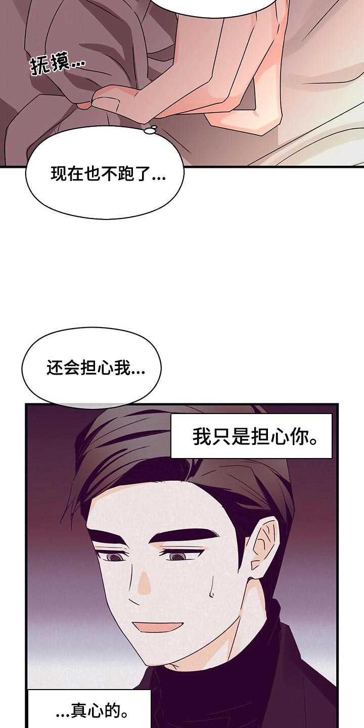 百鬼缠身漫画,第65章：你给我专心点2图