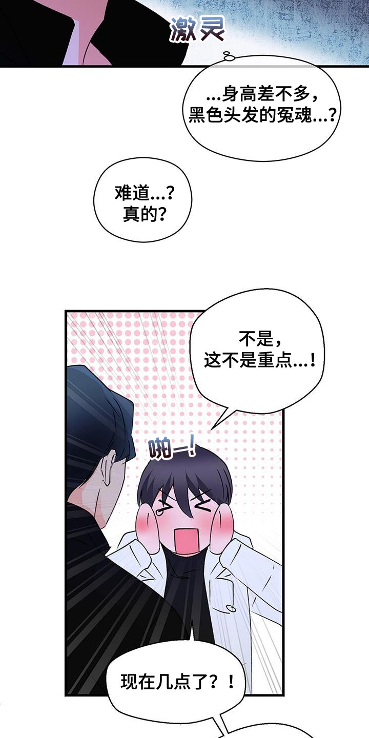 百鬼缠身漫画,第93章：等了你很久1图