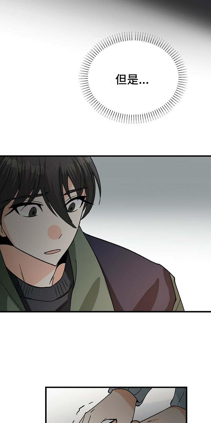 百鬼缠身漫画,第7章：害怕1图