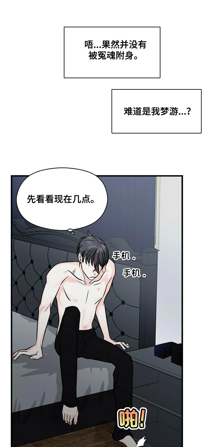 百鬼缠身漫画,第44章：试镜通过4图