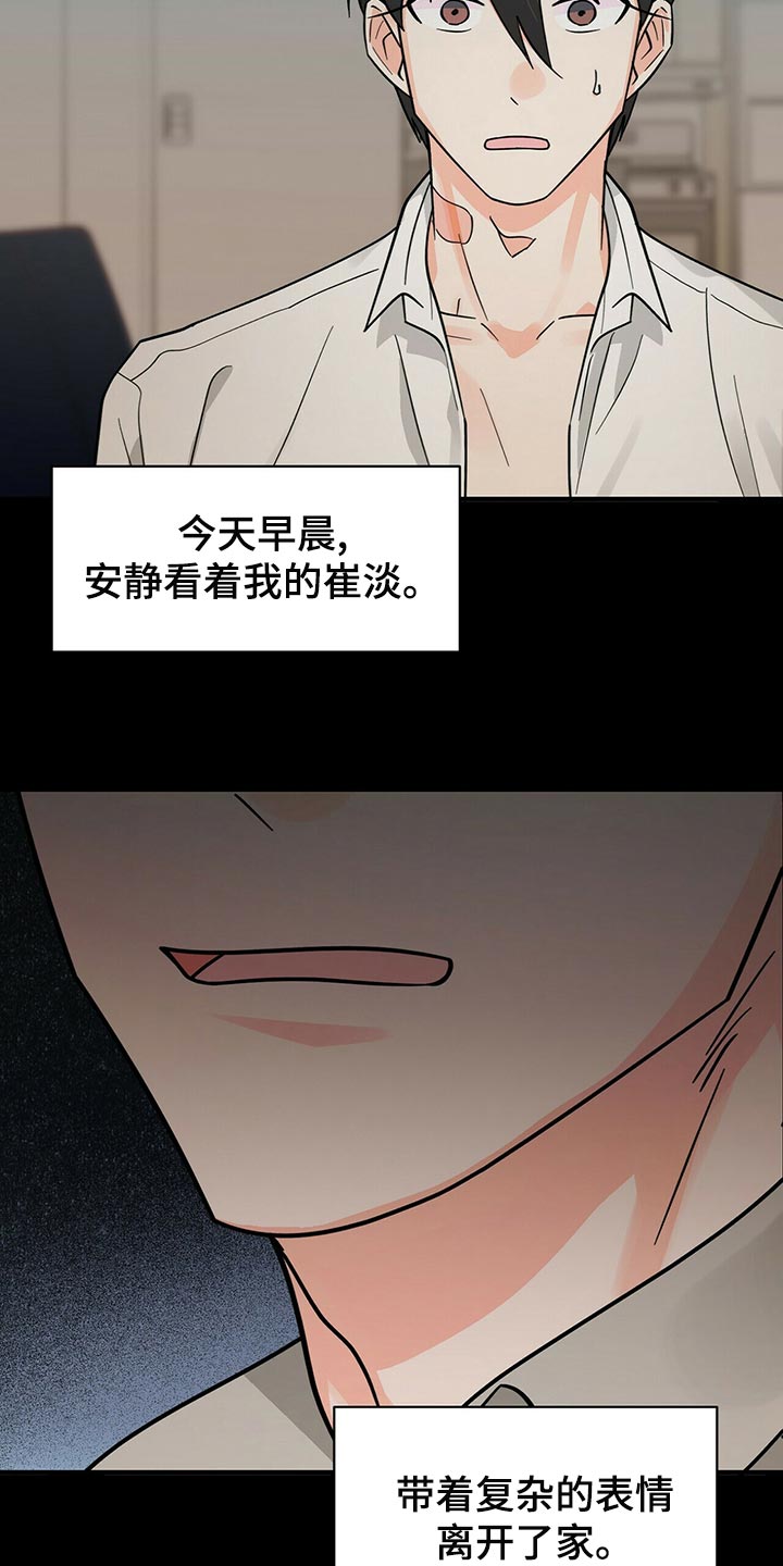 百鬼缠身漫画,第40章：捉摸不透4图