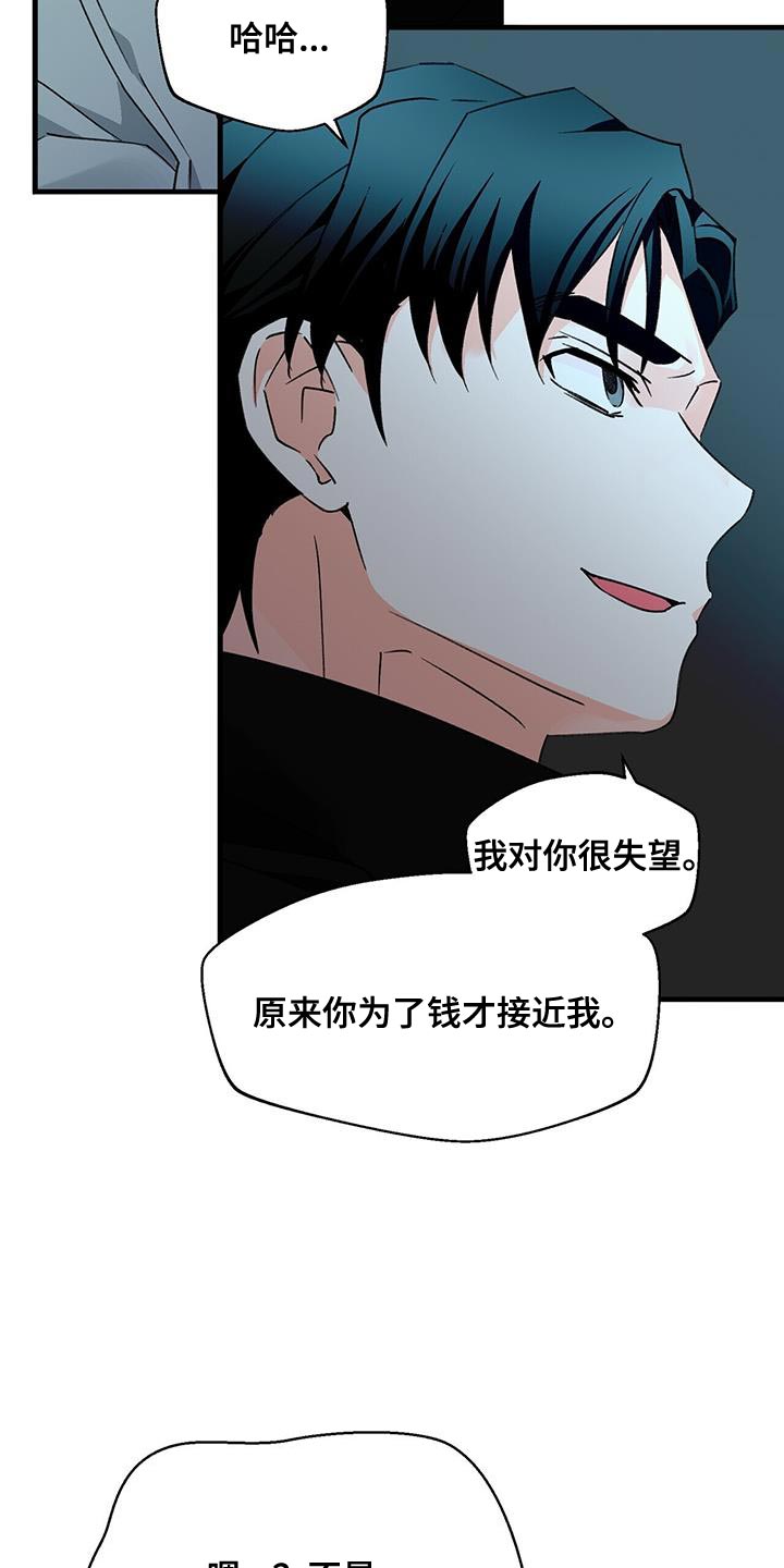 百鬼缠身漫画,第96章：别接近我（第一季完结）4图
