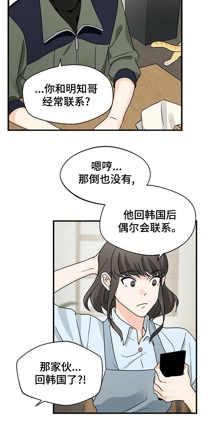 百鬼缠身漫画,第43章：关心4图