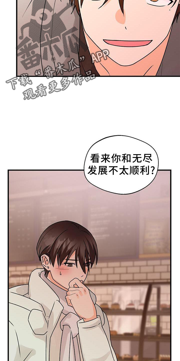 百鬼缠身漫画,第83章：私心4图