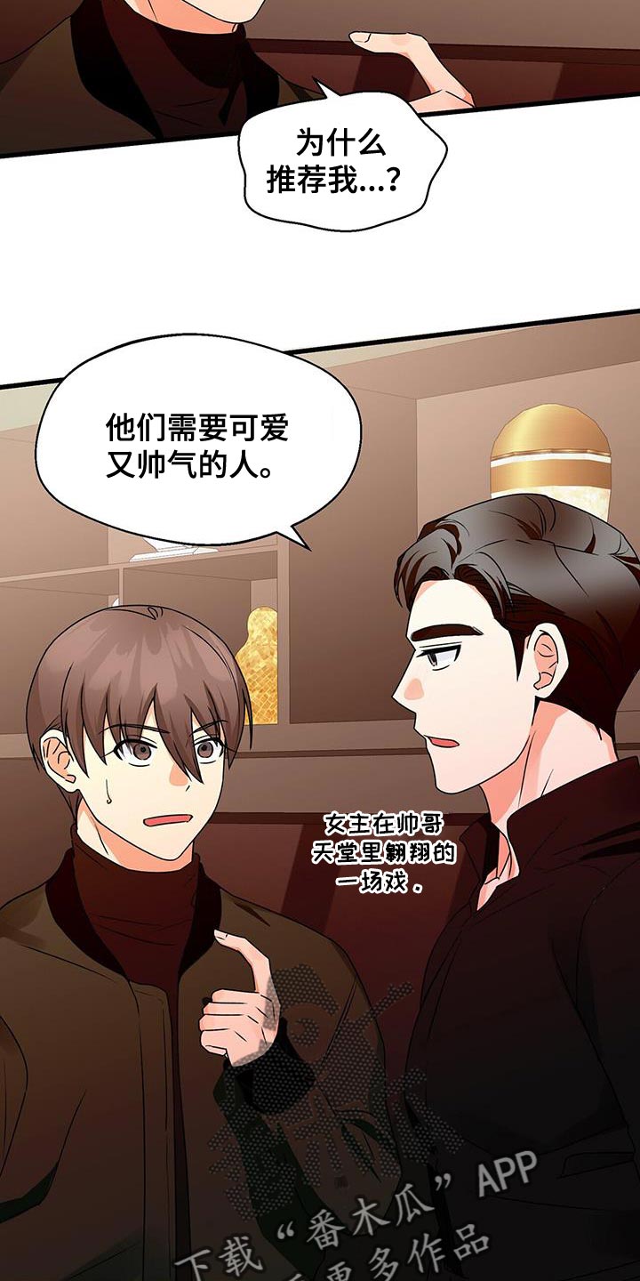 百鬼缠身漫画,第67章：好好考虑1图