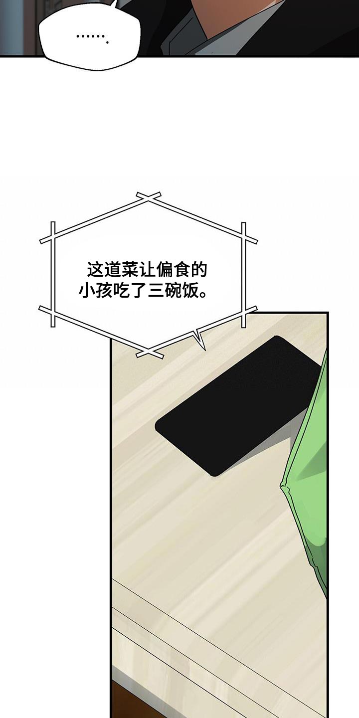 百鬼缠身漫画,第99章：【第二季】讨厌食物剩下1图