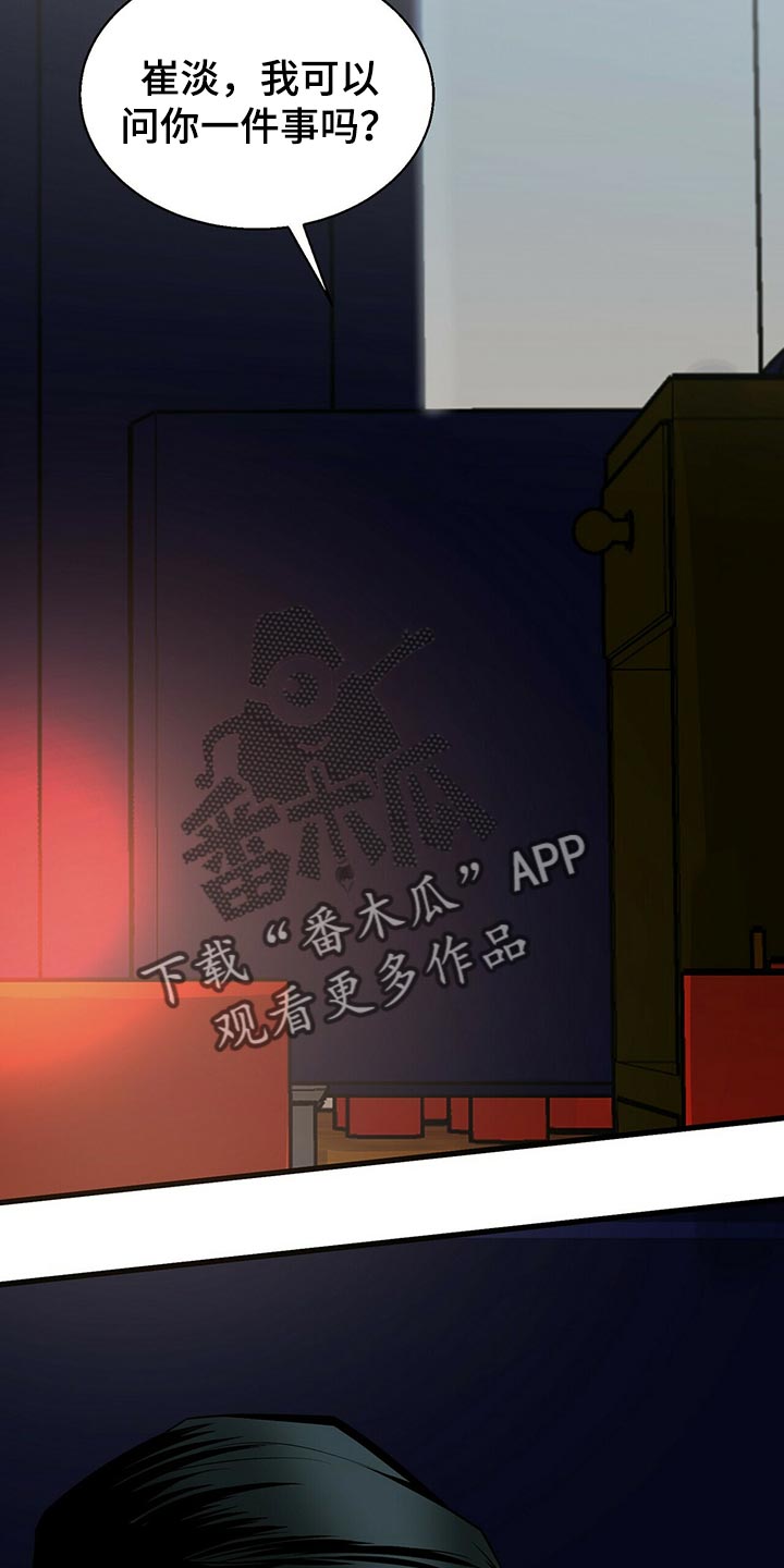 百鬼缠身漫画,第39章：问你一件事1图