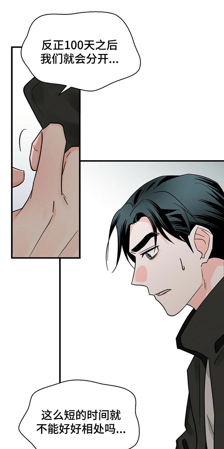 百鬼缠身漫画,第41章：拜托你看着我！4图