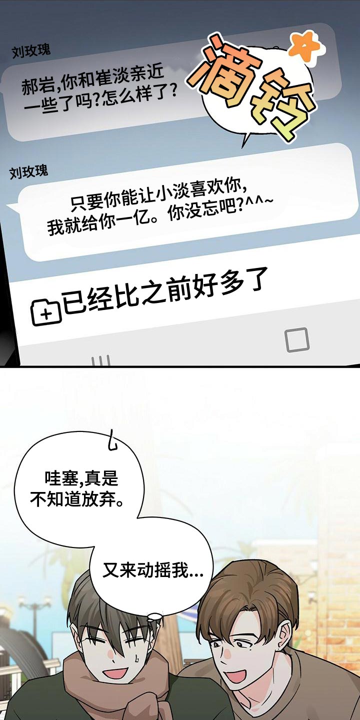 百鬼缠身漫画,第52章：亲近5图