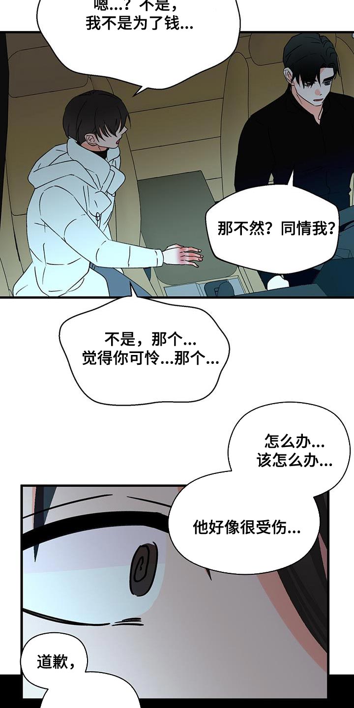 百鬼缠身漫画,第96章：别接近我（第一季完结）5图