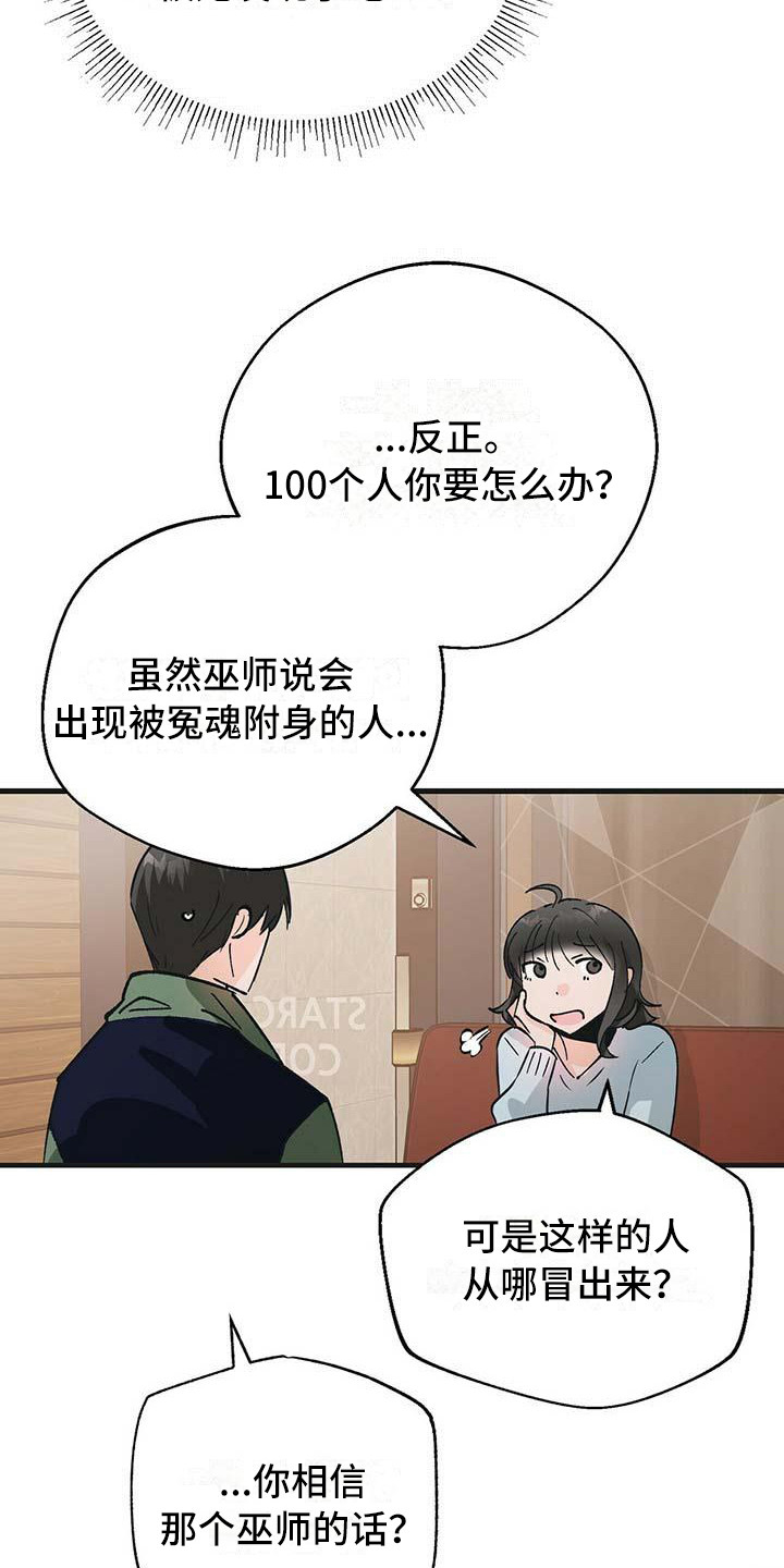 百鬼缠身漫画,第3章：破解之法1图