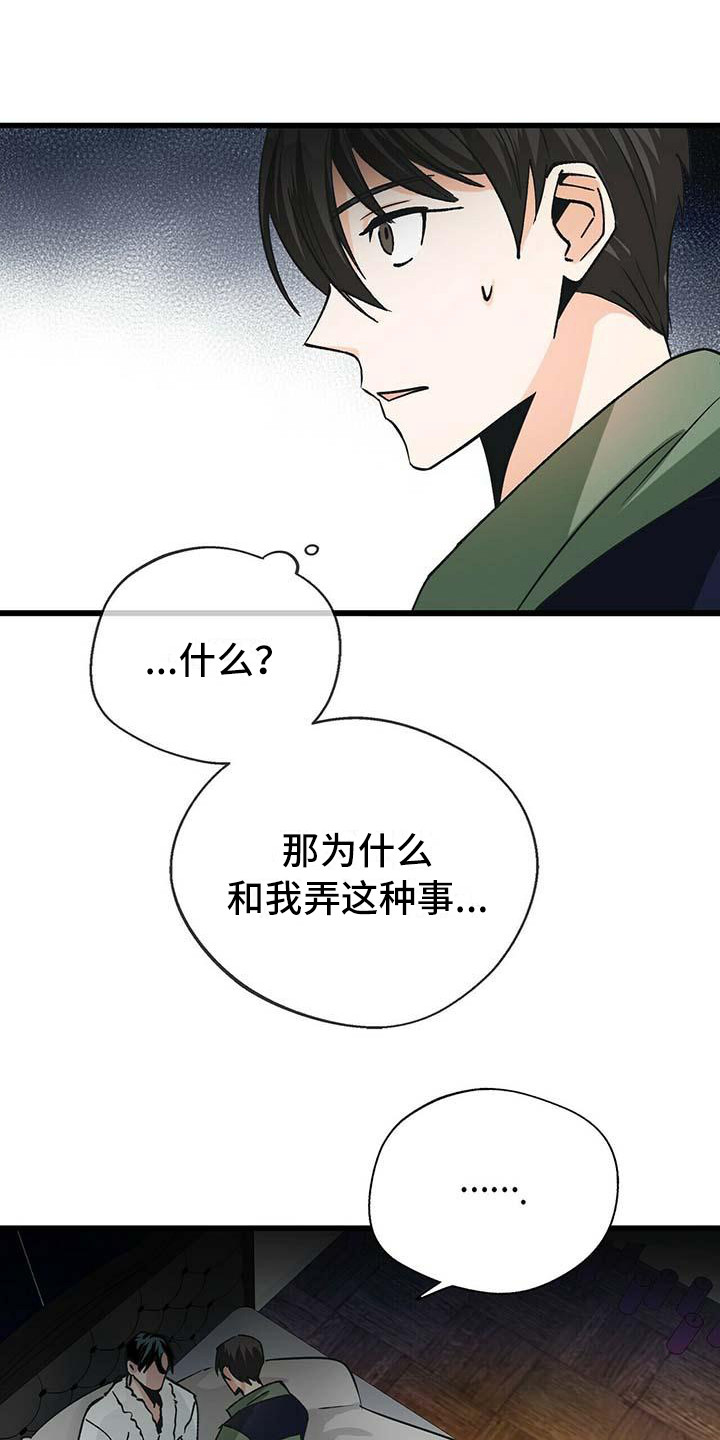 百鬼缠身漫画,第11章：自力更生1图