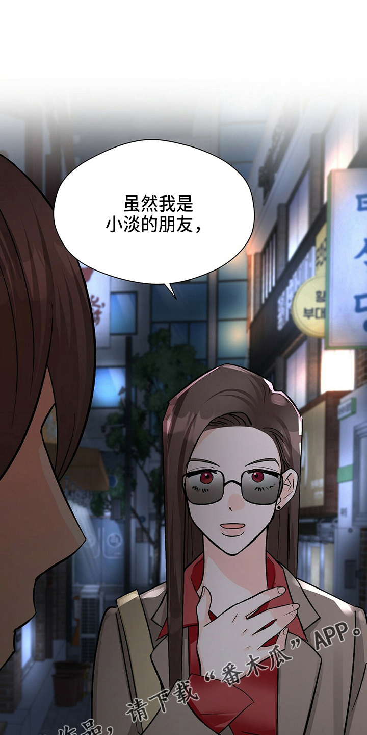 百鬼缠身漫画,第21章：刘玫瑰5图
