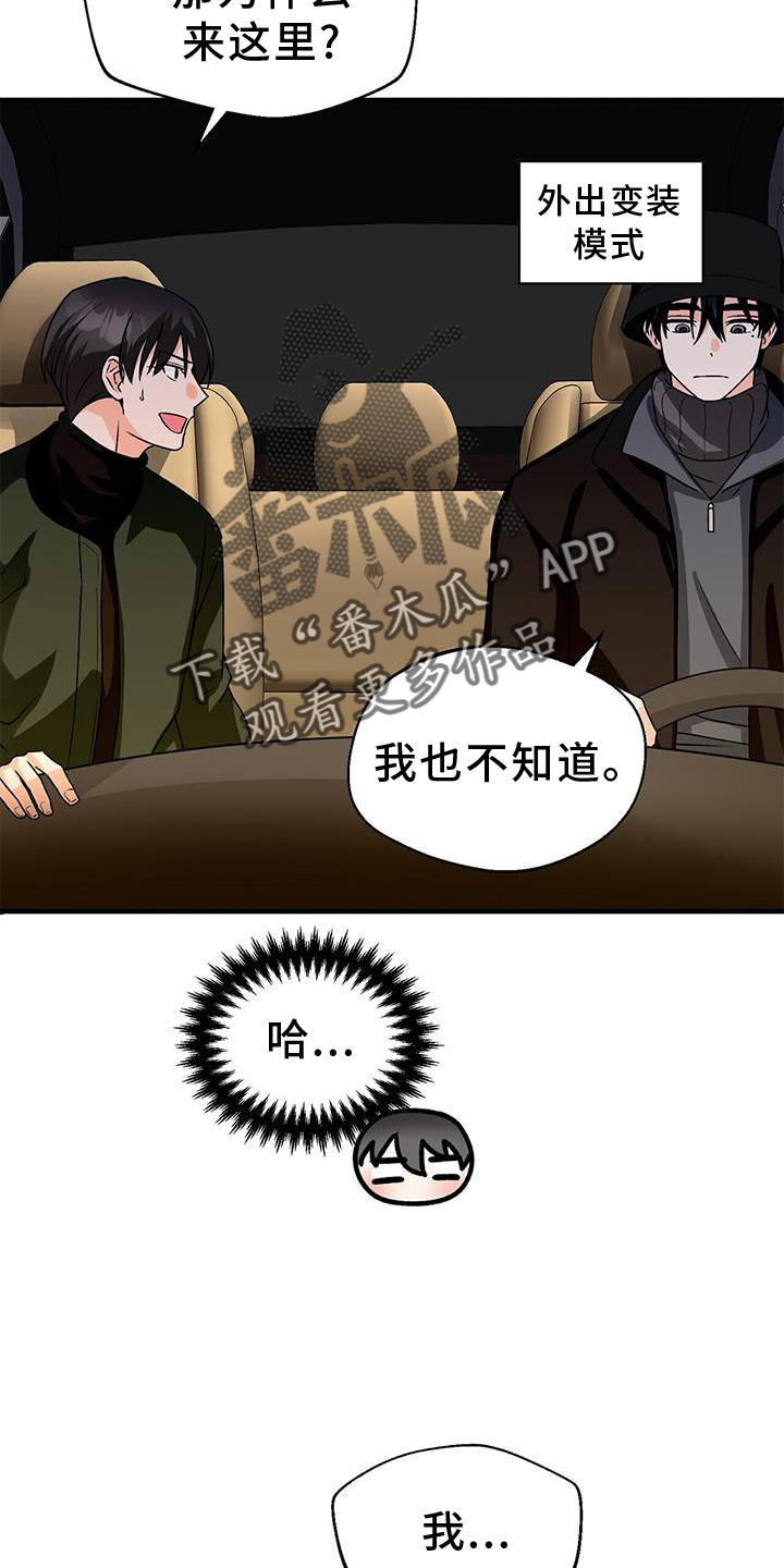 百鬼缠身漫画,第78章：无话可说4图