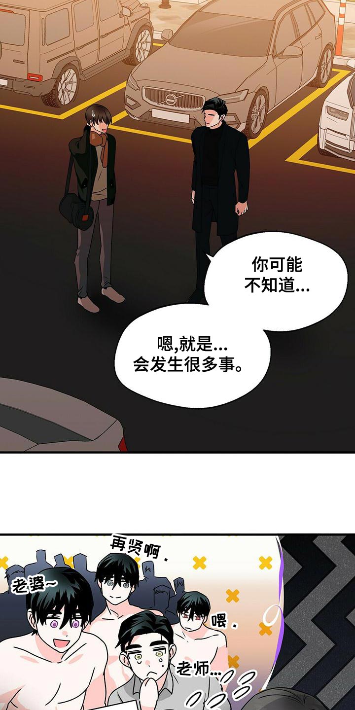 百鬼缠身漫画,第53章：我请客3图
