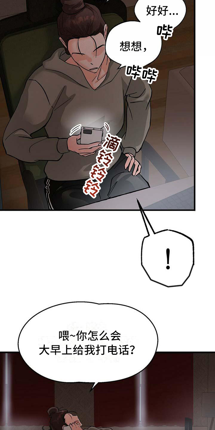 百鬼缠身漫画,第19章：像梦一样5图