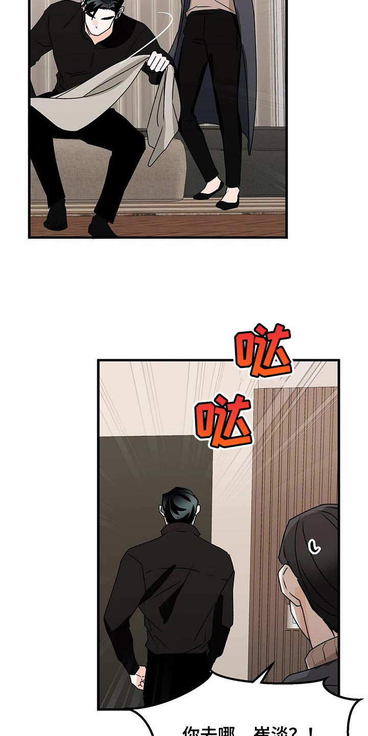 百鬼缠身漫画,第91章：被背叛的人3图