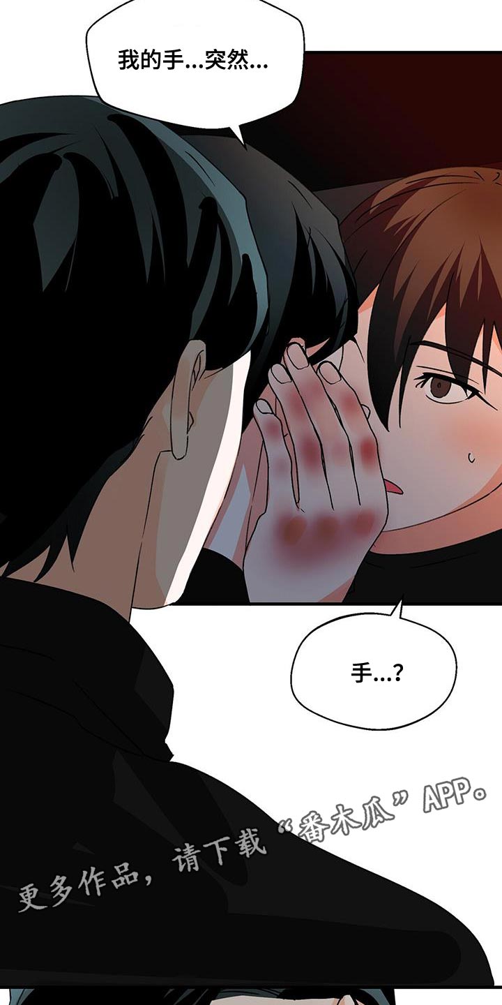 百鬼缠身漫画,第95章：很羡慕5图