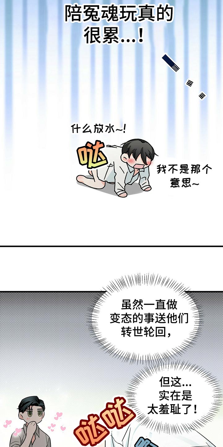 百鬼缠身漫画,第36章：想别的事1图