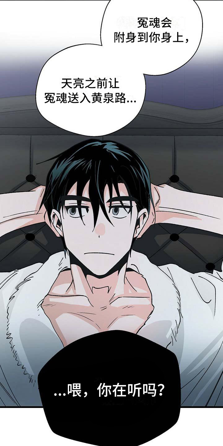 百鬼缠身漫画,第10章：准备工作2图