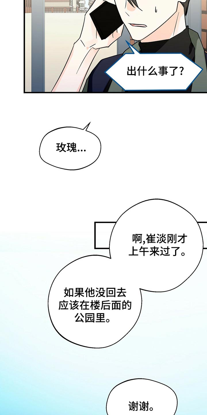 百鬼缠身漫画,第40章：捉摸不透2图