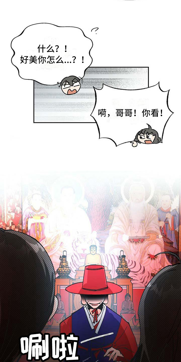 百鬼缠身漫画,第2章：巫师5图