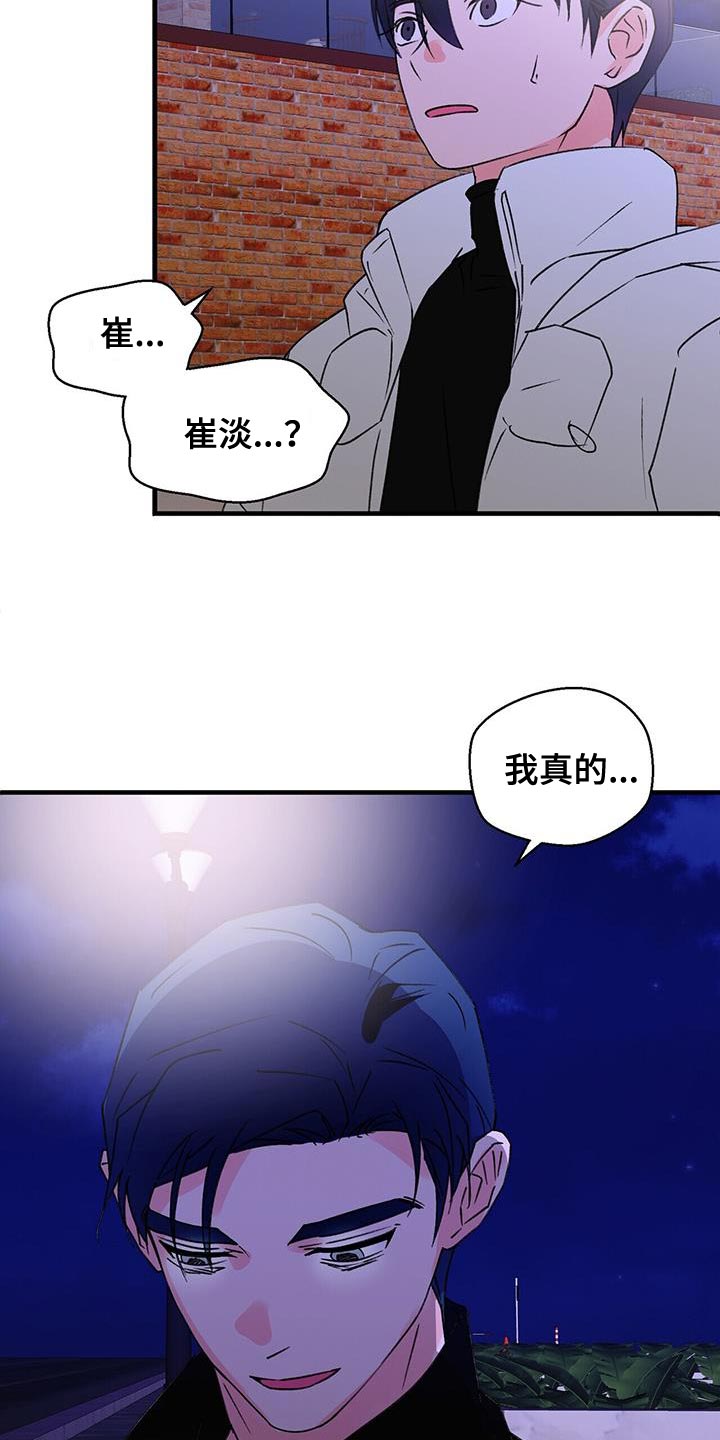 百鬼缠身漫画,第93章：等了你很久3图
