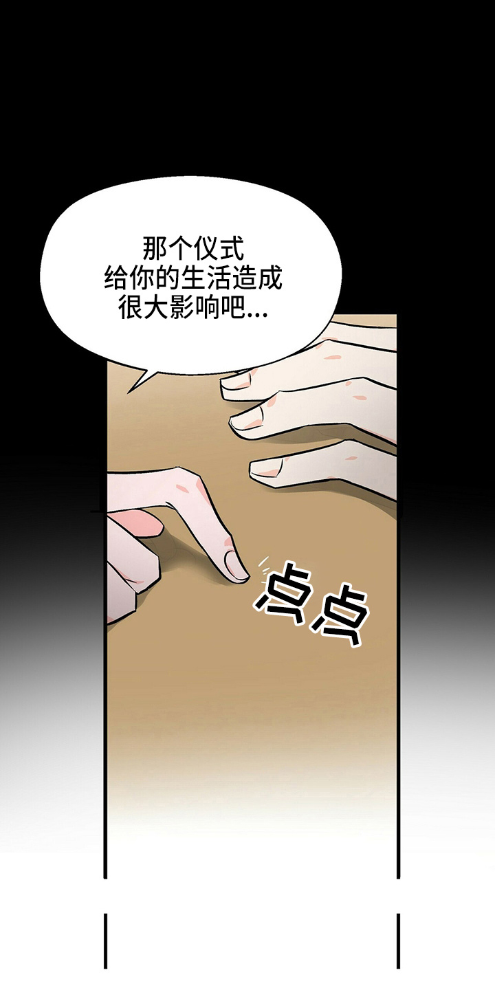 百鬼缠身漫画,第26章：不好笑4图