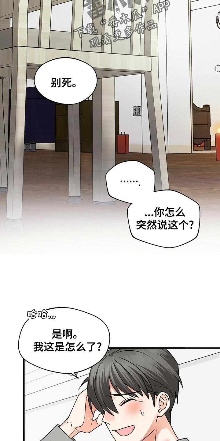 百鬼缠身漫画,第51章：别死3图