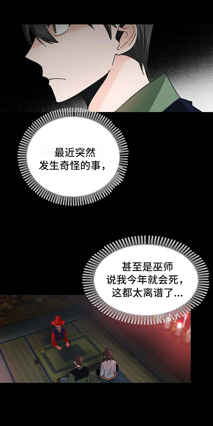百鬼缠身漫画,第1章：噩梦1图