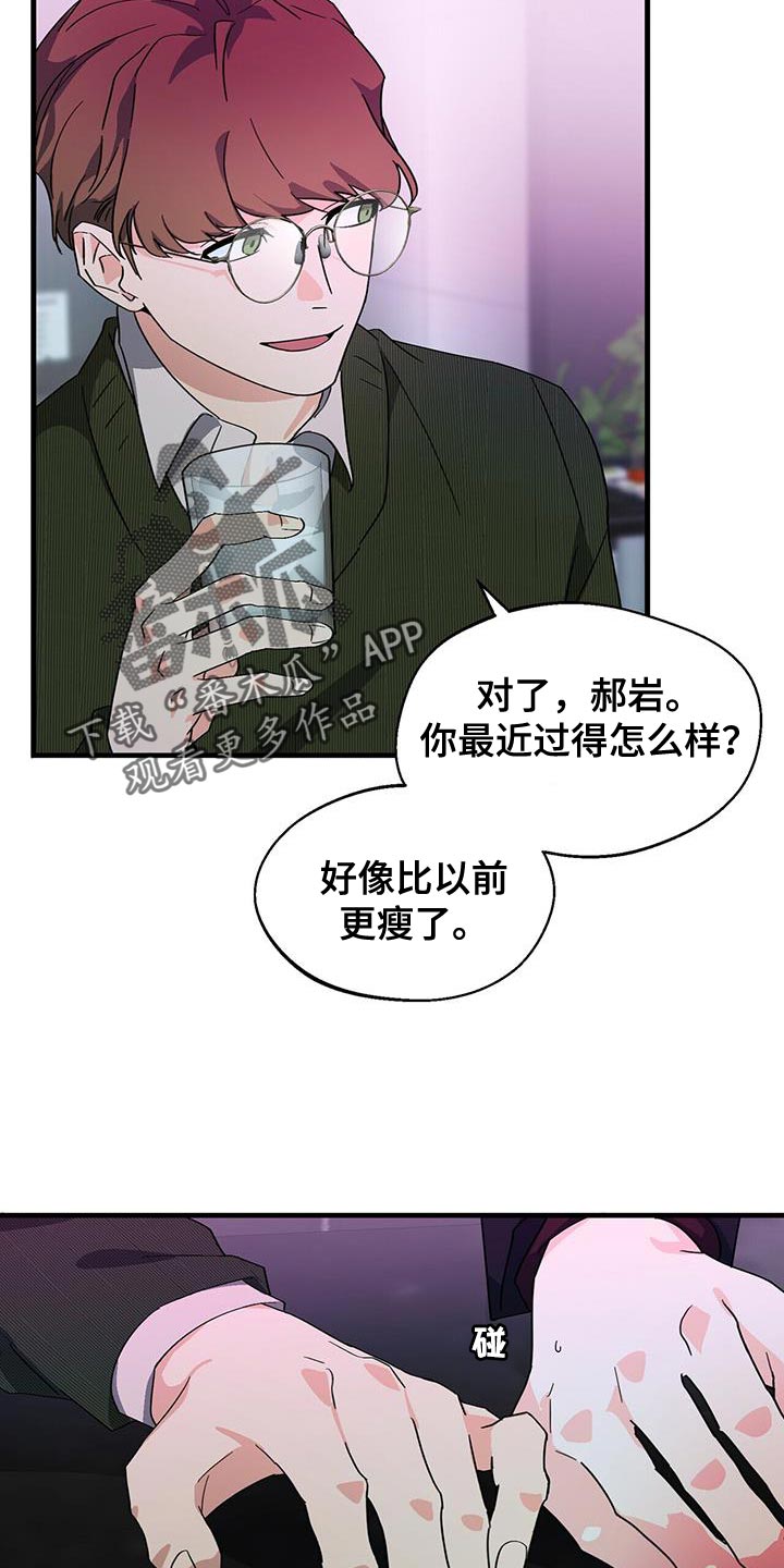 百鬼缠身漫画,第102章：【第二季】你终于笑了4图