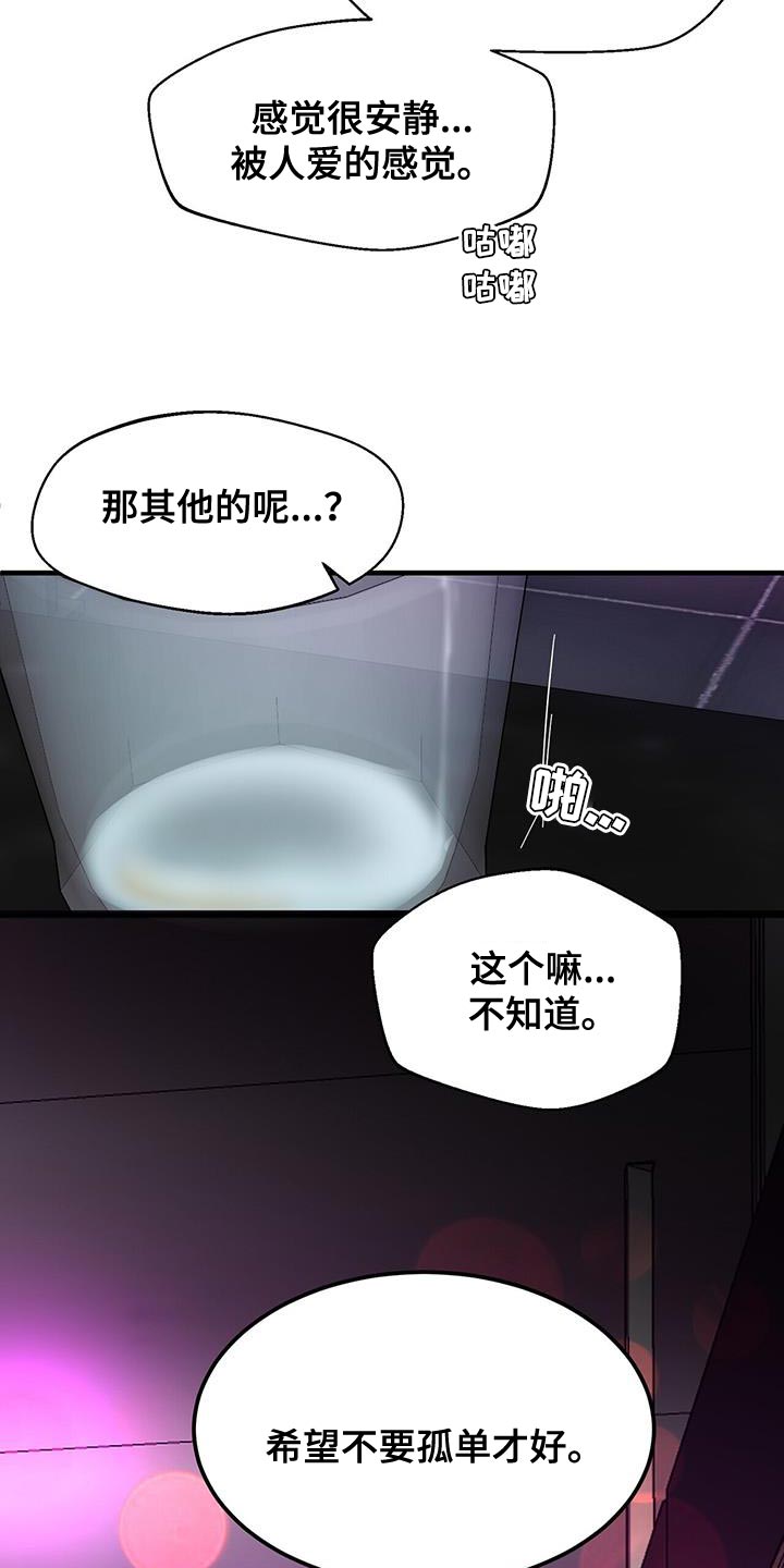 百鬼缠身漫画,第101章：【第二季】希望不要孤单5图