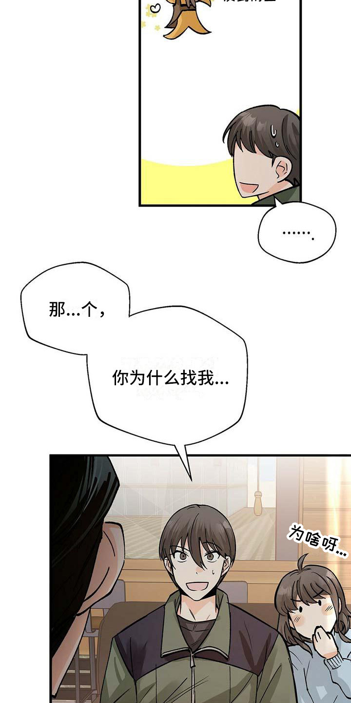 百鬼缠身漫画,第5章：冷酷1图