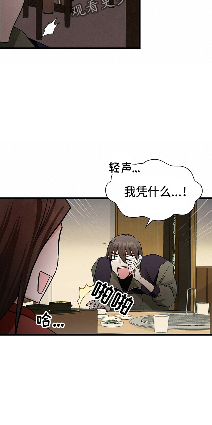 百鬼缠身漫画,第22章：我请客2图