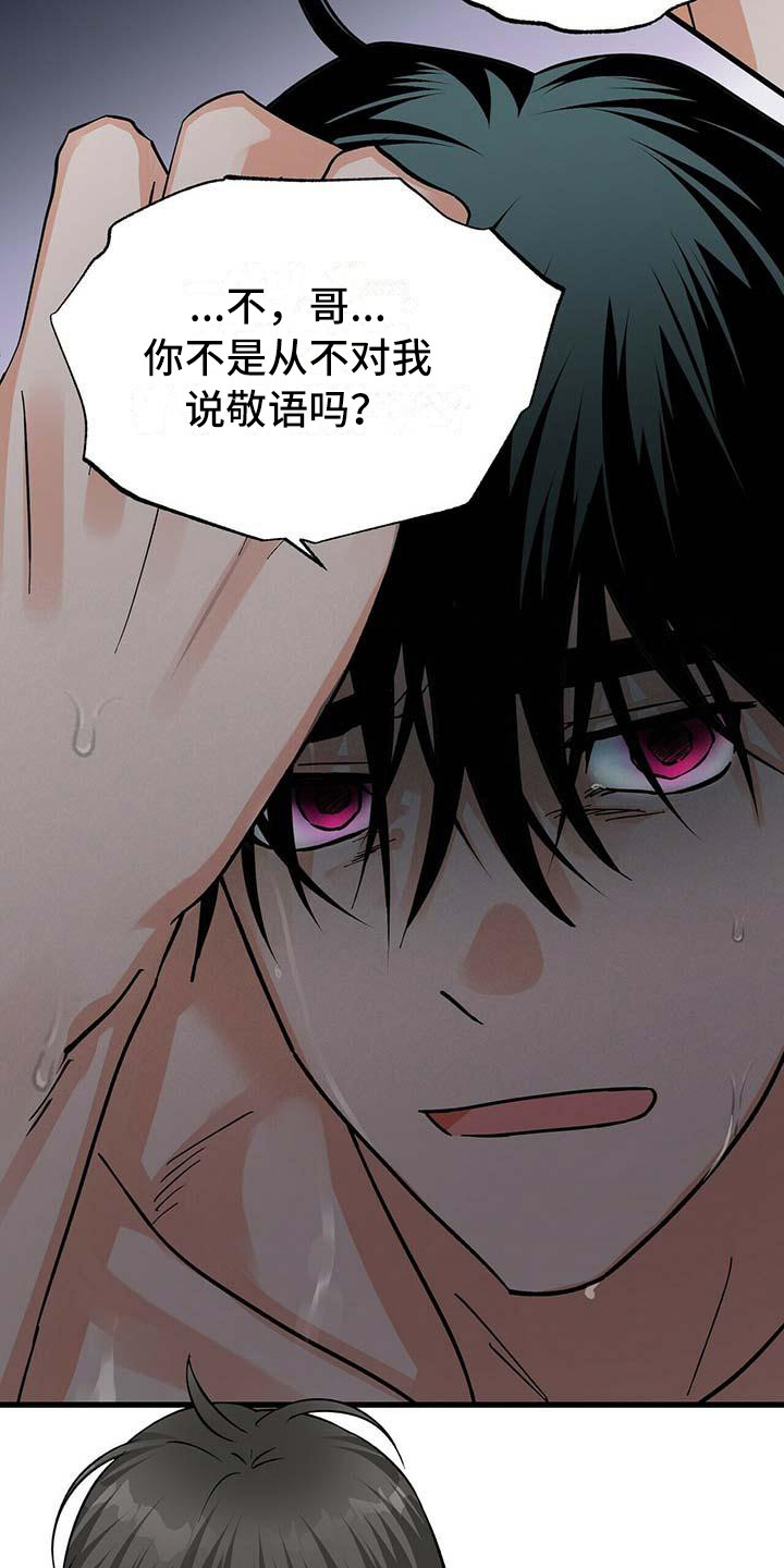 百鬼缠身漫画,第19章：像梦一样3图