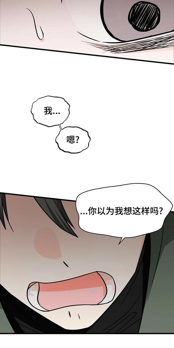 百鬼缠身漫画,第41章：拜托你看着我！3图