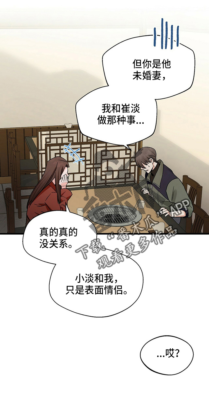 百鬼缠身漫画,第22章：我请客3图