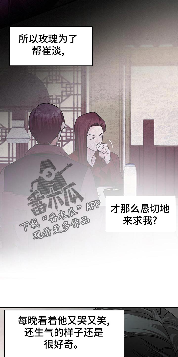 百鬼缠身漫画,第55章：诱惑4图