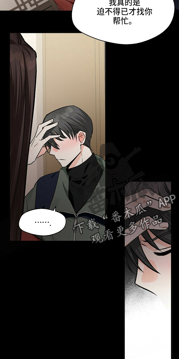 百鬼缠身漫画,第24章：偶遇4图