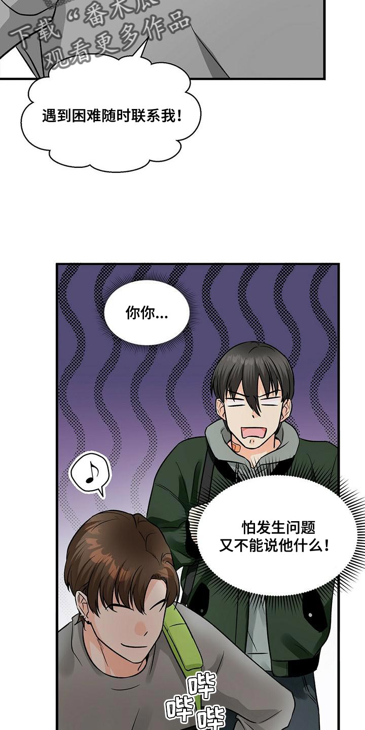 百鬼缠身漫画,第45章：两个条件2图