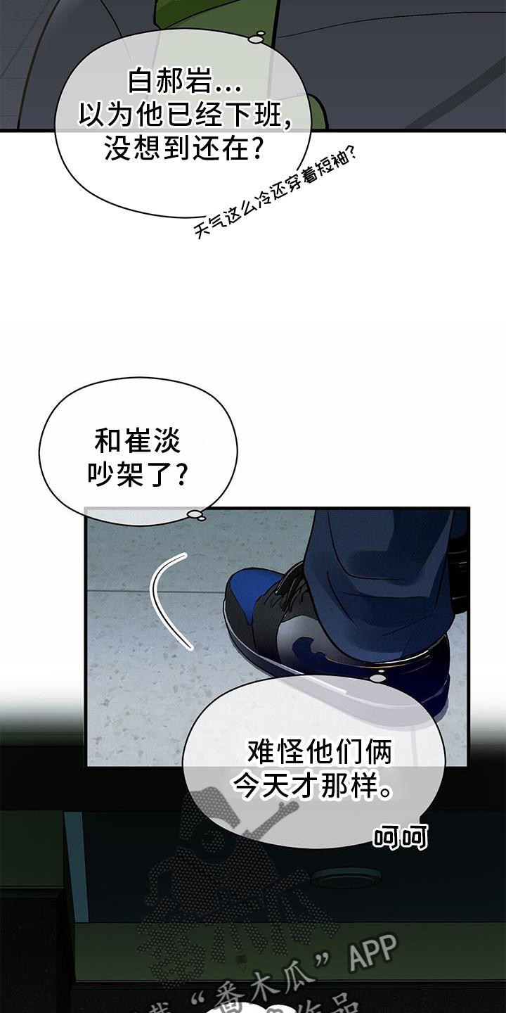 百鬼缠身漫画,第77章：窃喜5图