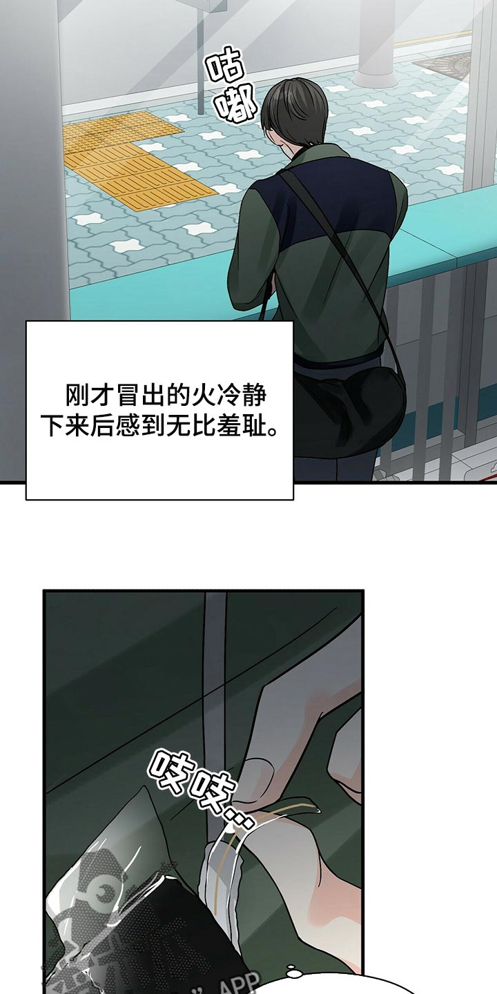 百鬼缠身漫画,第42章：不会毫无理由生气的人3图