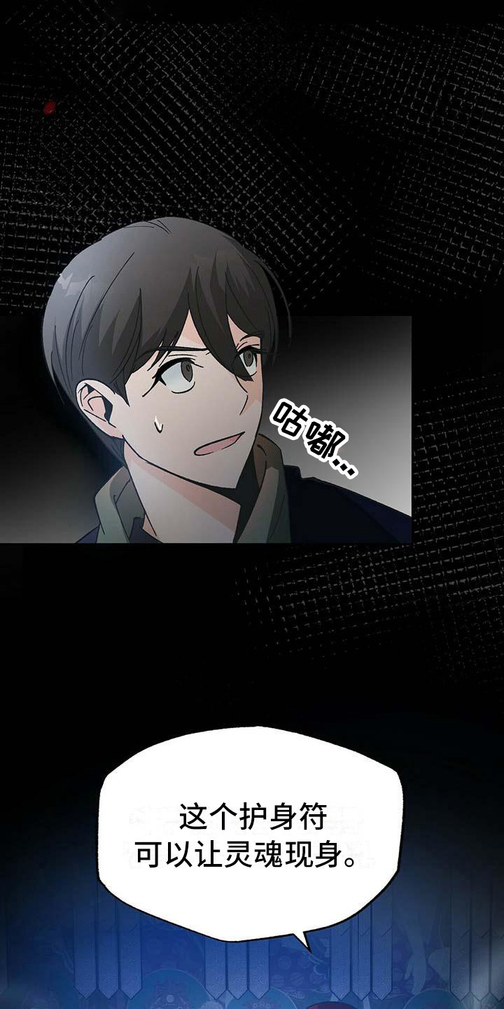 百鬼缠身漫画,第2章：巫师5图
